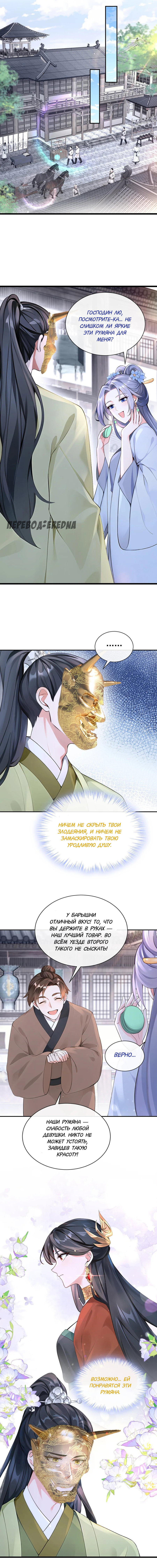 Манга Не связывайтесь с этой злодейкой: система ускоренного прохождения - Глава 186 Страница 4