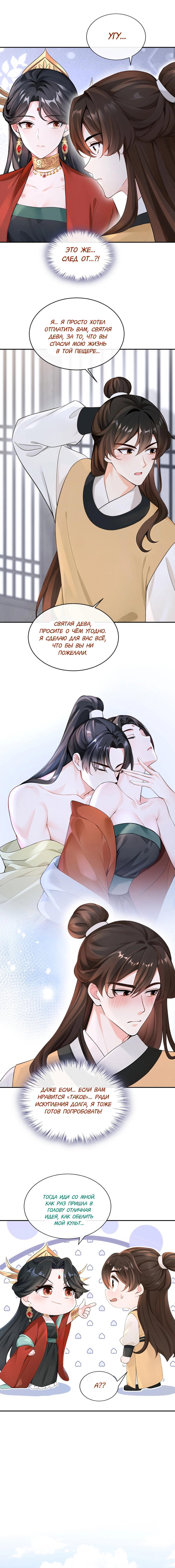 Манга Не связывайтесь с этой злодейкой: система ускоренного прохождения - Глава 186 Страница 3