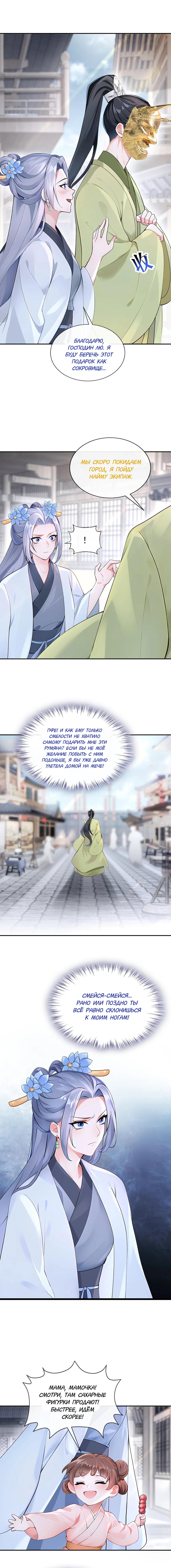 Манга Не связывайтесь с этой злодейкой: система ускоренного прохождения - Глава 186 Страница 6