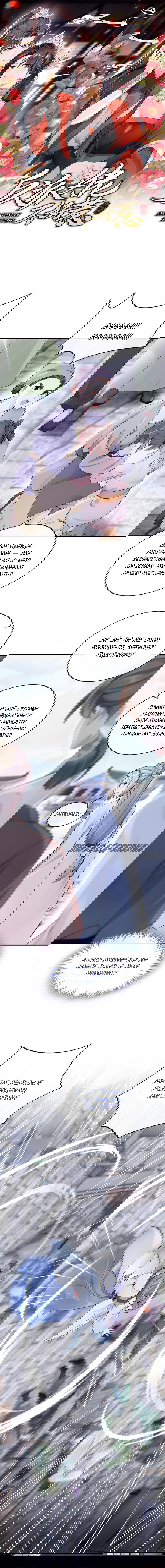 Манга Не связывайтесь с этой злодейкой: система ускоренного прохождения - Глава 187 Страница 1