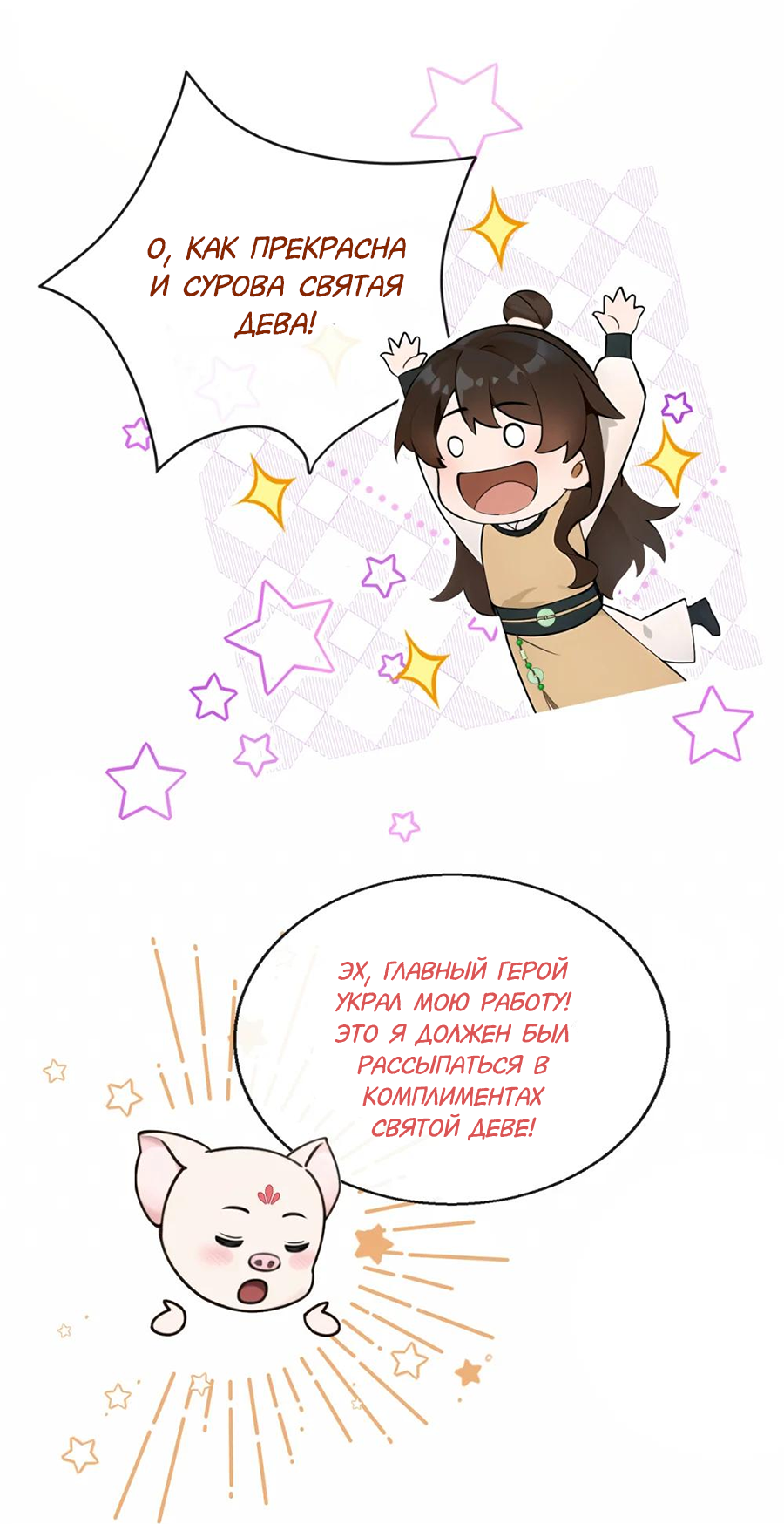 Манга Не связывайтесь с этой злодейкой: система ускоренного прохождения - Глава 187 Страница 9