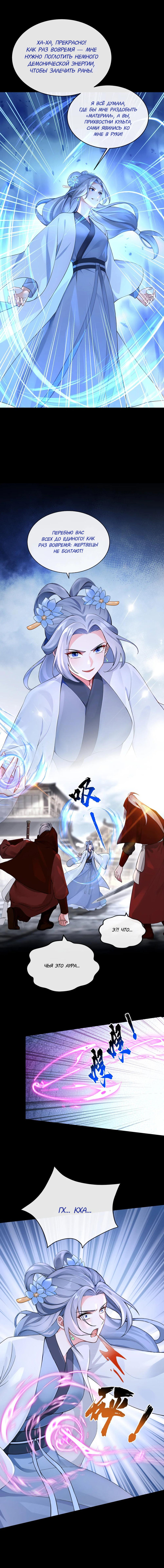 Манга Не связывайтесь с этой злодейкой: система ускоренного прохождения - Глава 187 Страница 7