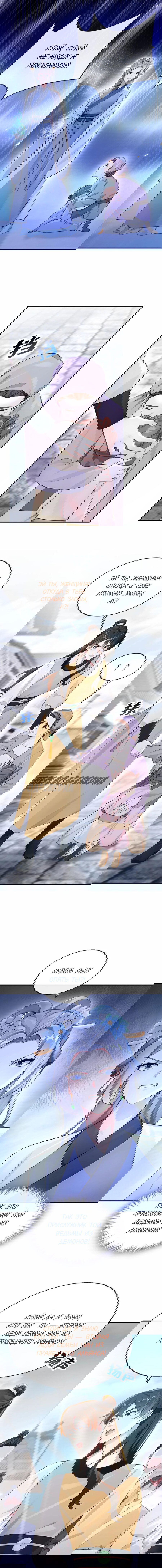 Манга Не связывайтесь с этой злодейкой: система ускоренного прохождения - Глава 187 Страница 3