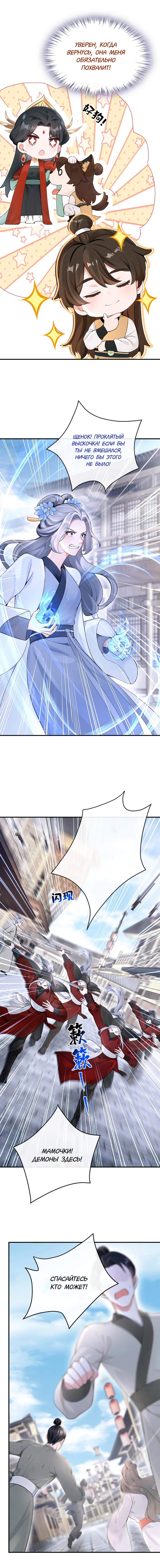 Манга Не связывайтесь с этой злодейкой: система ускоренного прохождения - Глава 187 Страница 5
