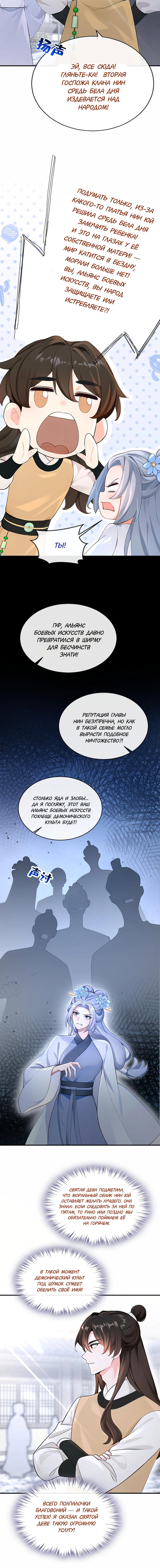 Манга Не связывайтесь с этой злодейкой: система ускоренного прохождения - Глава 187 Страница 4