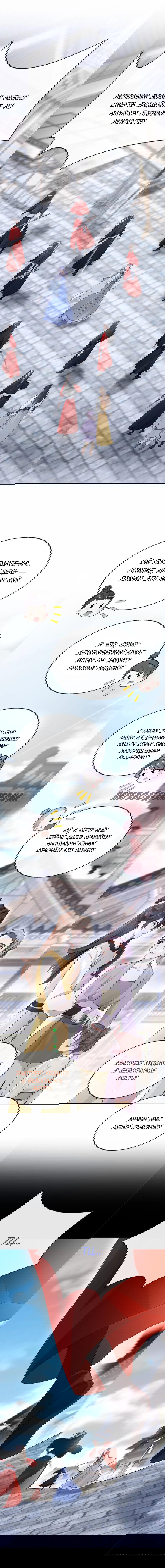 Манга Не связывайтесь с этой злодейкой: система ускоренного прохождения - Глава 187 Страница 6