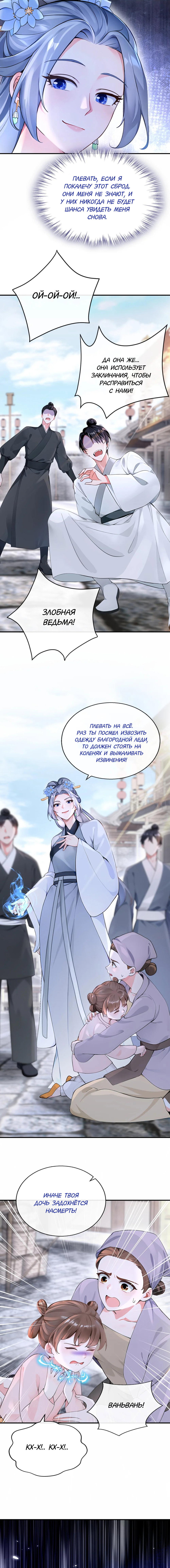 Манга Не связывайтесь с этой злодейкой: система ускоренного прохождения - Глава 187 Страница 2