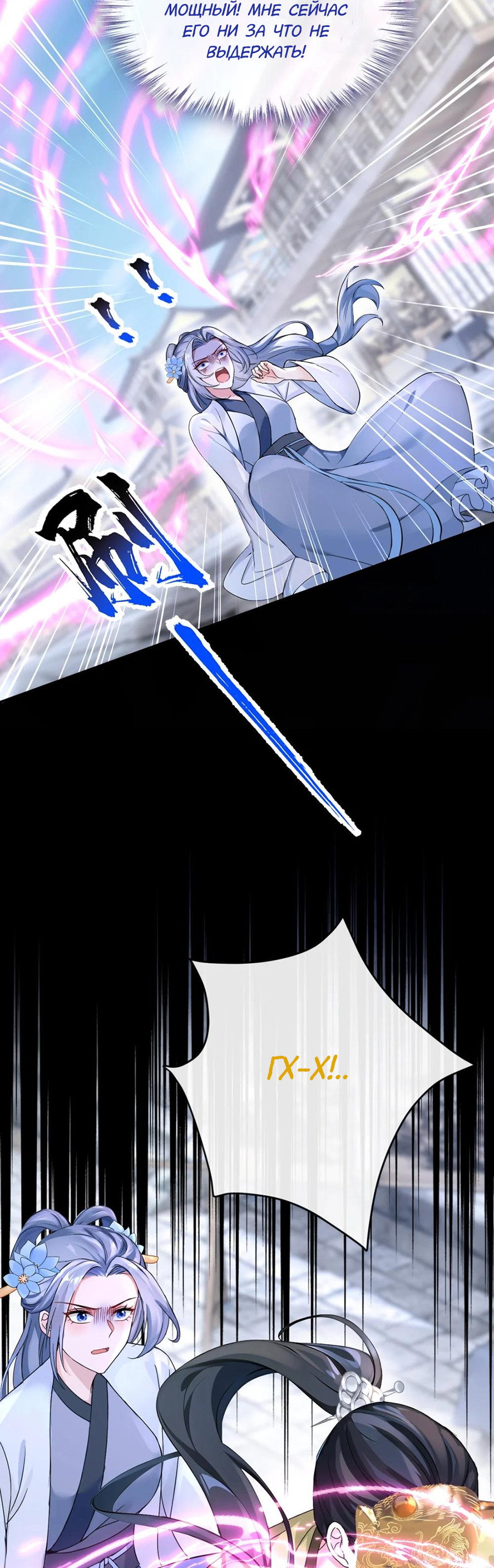 Манга Не связывайтесь с этой злодейкой: система ускоренного прохождения - Глава 187 Страница 11