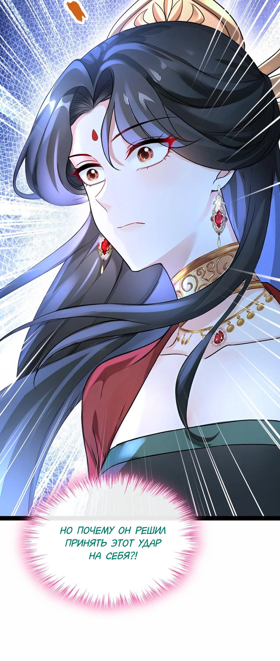 Манга Не связывайтесь с этой злодейкой: система ускоренного прохождения - Глава 187 Страница 13