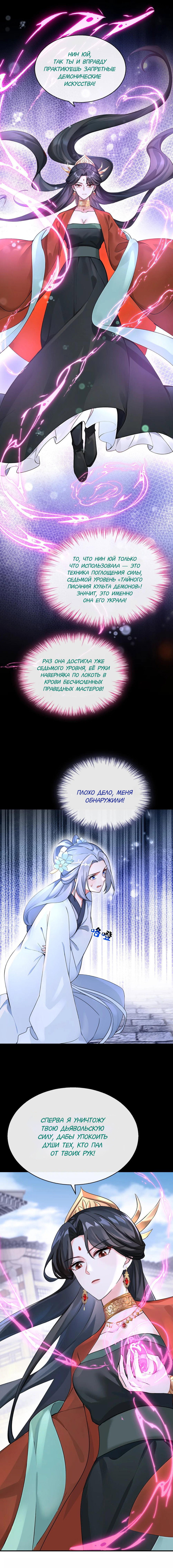 Манга Не связывайтесь с этой злодейкой: система ускоренного прохождения - Глава 187 Страница 8