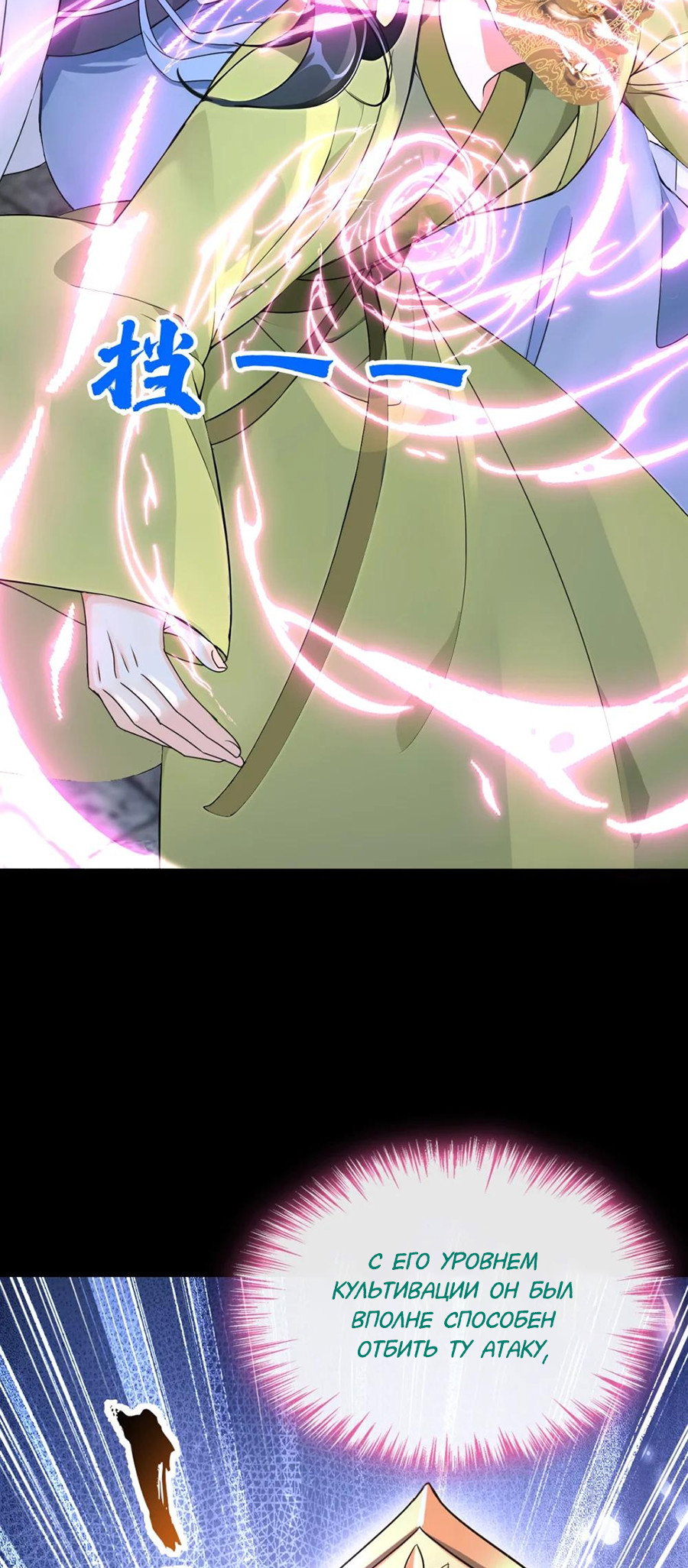 Манга Не связывайтесь с этой злодейкой: система ускоренного прохождения - Глава 187 Страница 12