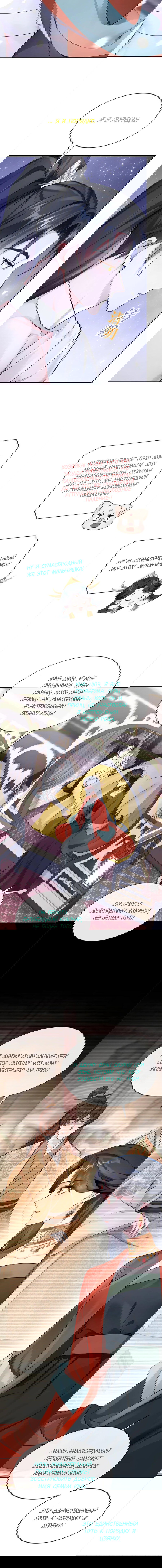 Манга Не связывайтесь с этой злодейкой: система ускоренного прохождения - Глава 189 Страница 6