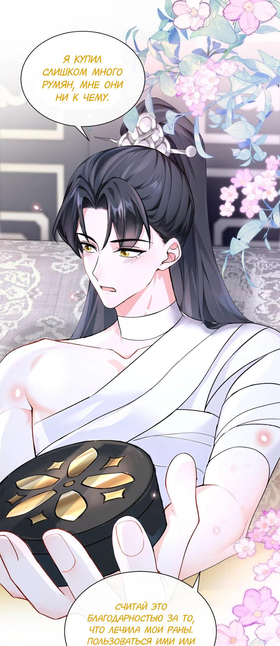 Манга Не связывайтесь с этой злодейкой: система ускоренного прохождения - Глава 189 Страница 8