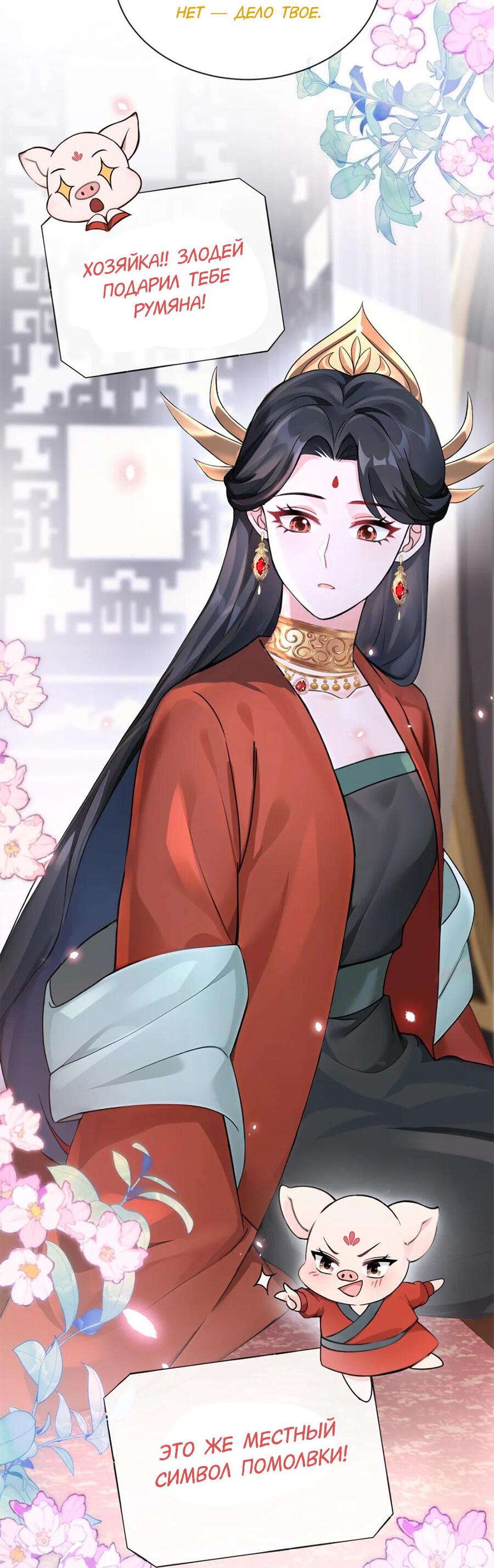 Манга Не связывайтесь с этой злодейкой: система ускоренного прохождения - Глава 189 Страница 9