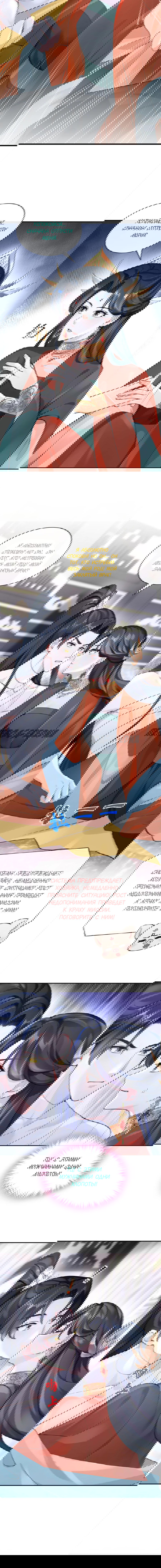 Манга Не связывайтесь с этой злодейкой: система ускоренного прохождения - Глава 189 Страница 4