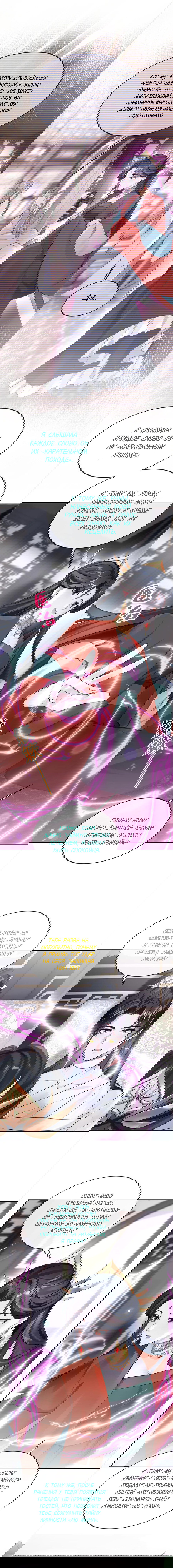 Манга Не связывайтесь с этой злодейкой: система ускоренного прохождения - Глава 189 Страница 2