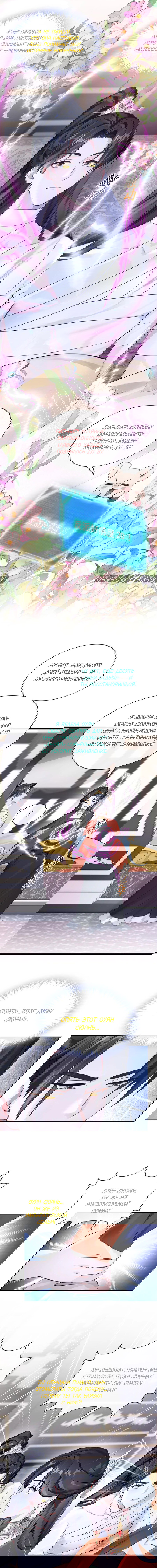 Манга Не связывайтесь с этой злодейкой: система ускоренного прохождения - Глава 189 Страница 3