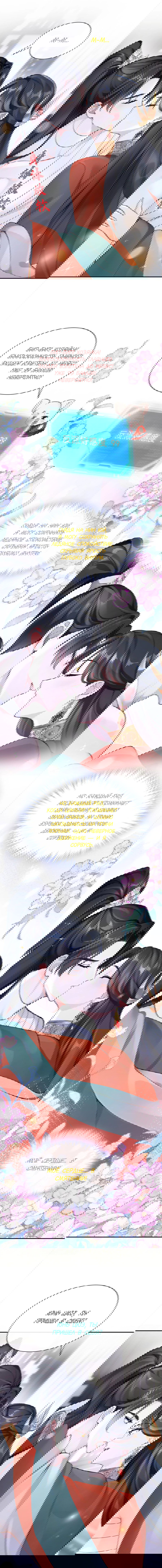 Манга Не связывайтесь с этой злодейкой: система ускоренного прохождения - Глава 189 Страница 5