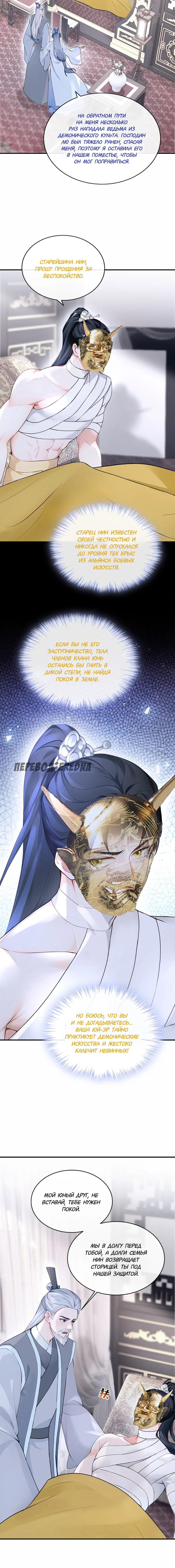 Манга Не связывайтесь с этой злодейкой: система ускоренного прохождения - Глава 188 Страница 7