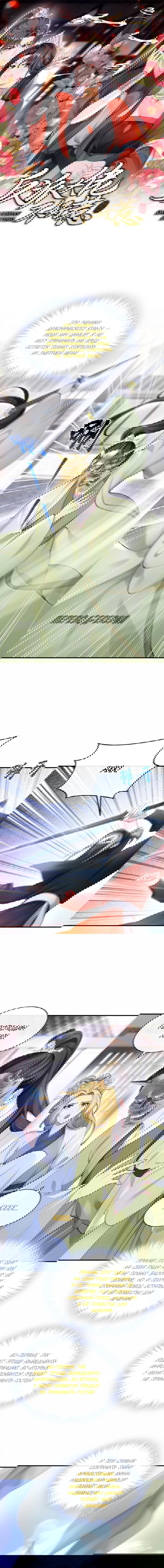 Манга Не связывайтесь с этой злодейкой: система ускоренного прохождения - Глава 188 Страница 1