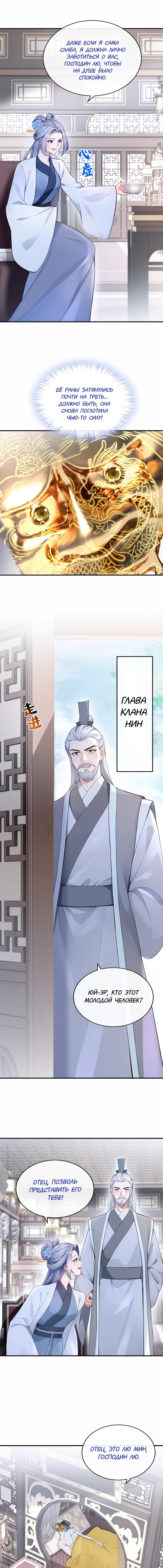 Манга Не связывайтесь с этой злодейкой: система ускоренного прохождения - Глава 188 Страница 6