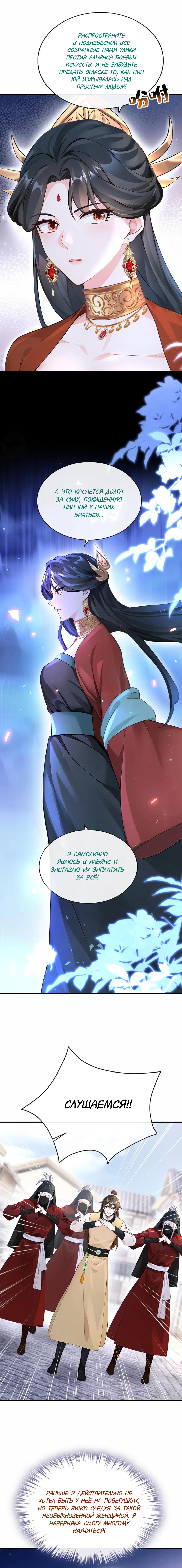 Манга Не связывайтесь с этой злодейкой: система ускоренного прохождения - Глава 188 Страница 3