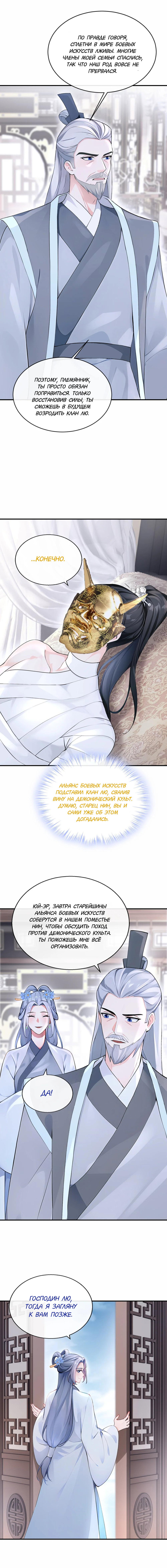 Манга Не связывайтесь с этой злодейкой: система ускоренного прохождения - Глава 188 Страница 8