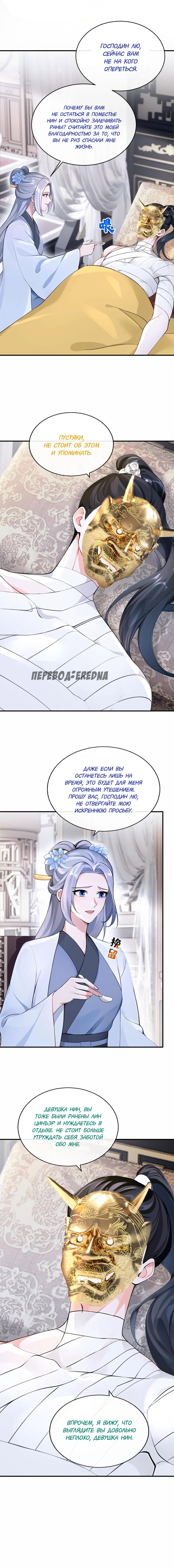 Манга Не связывайтесь с этой злодейкой: система ускоренного прохождения - Глава 188 Страница 5