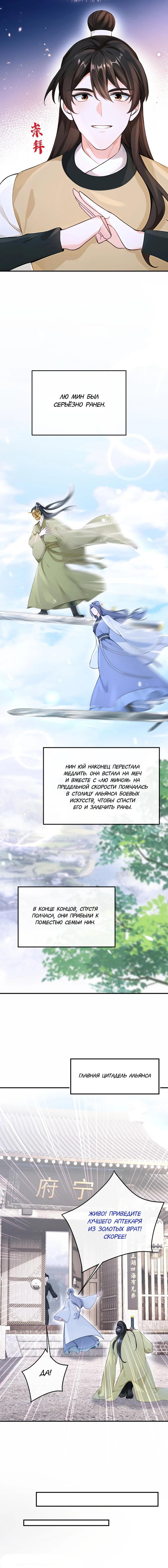 Манга Не связывайтесь с этой злодейкой: система ускоренного прохождения - Глава 188 Страница 4