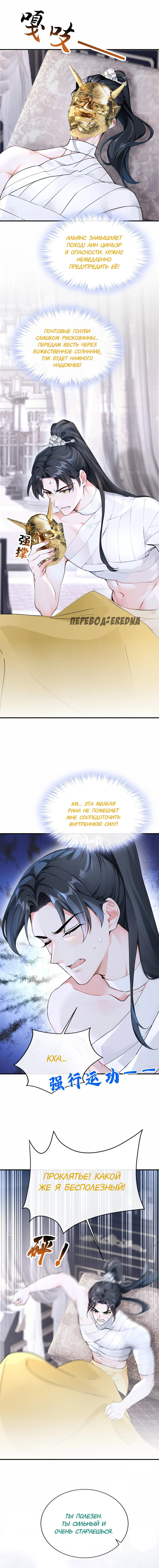 Манга Не связывайтесь с этой злодейкой: система ускоренного прохождения - Глава 188 Страница 9