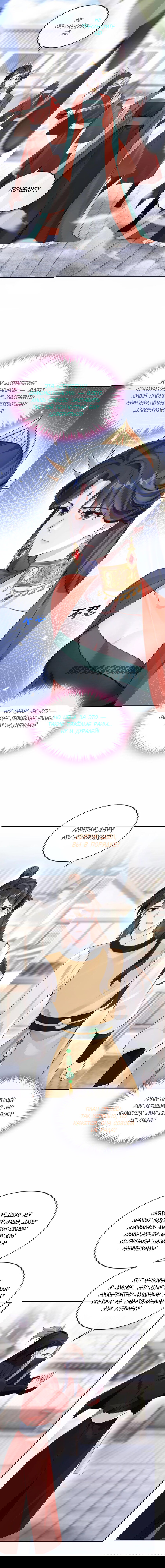 Манга Не связывайтесь с этой злодейкой: система ускоренного прохождения - Глава 188 Страница 2