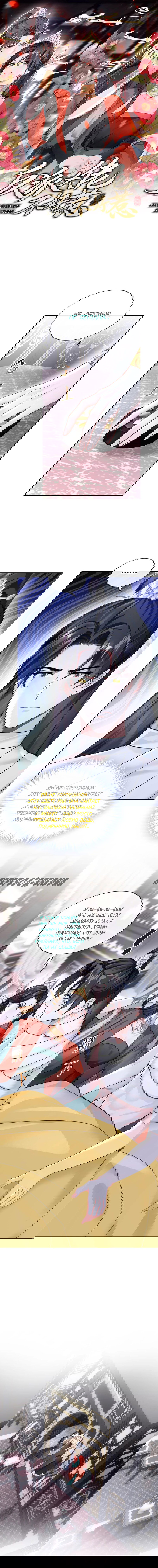 Манга Не связывайтесь с этой злодейкой: система ускоренного прохождения - Глава 190 Страница 1