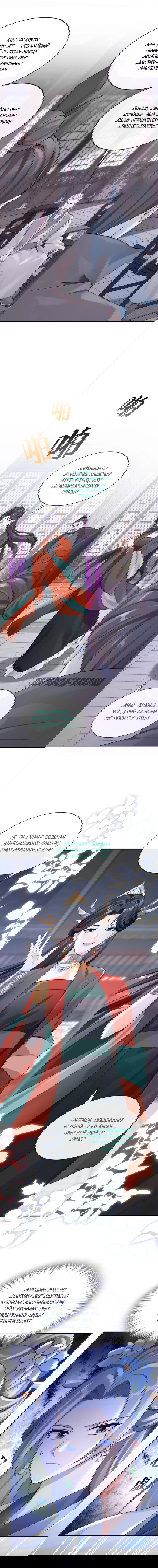 Манга Не связывайтесь с этой злодейкой: система ускоренного прохождения - Глава 190 Страница 6