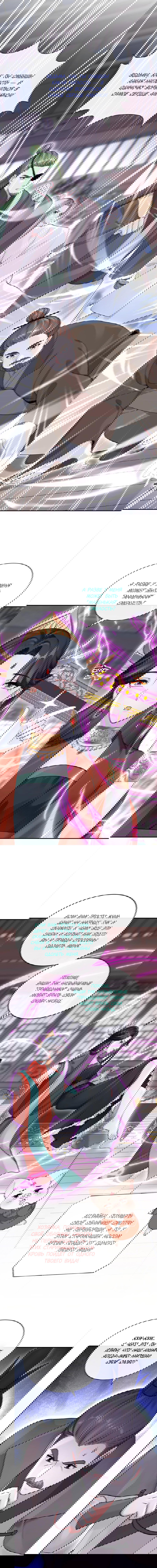 Манга Не связывайтесь с этой злодейкой: система ускоренного прохождения - Глава 190 Страница 7