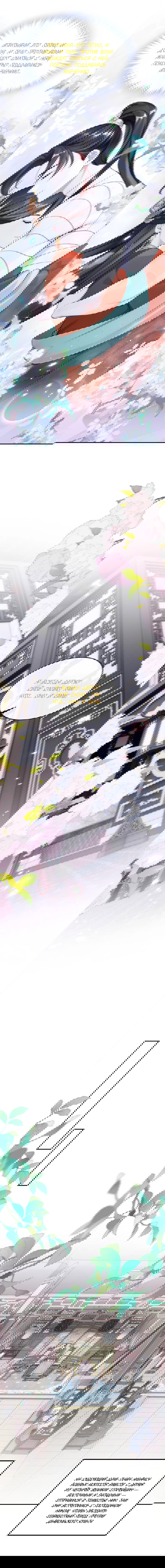 Манга Не связывайтесь с этой злодейкой: система ускоренного прохождения - Глава 190 Страница 3