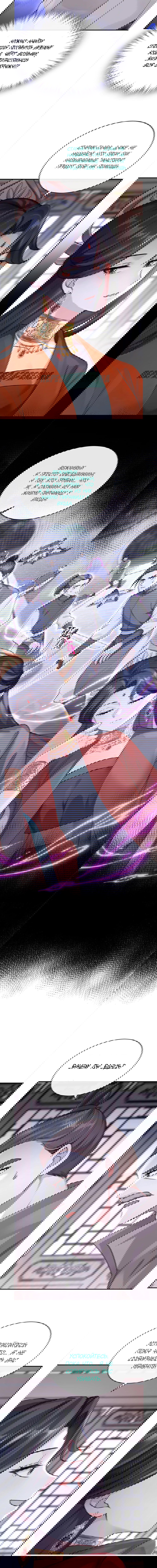 Манга Не связывайтесь с этой злодейкой: система ускоренного прохождения - Глава 190 Страница 8