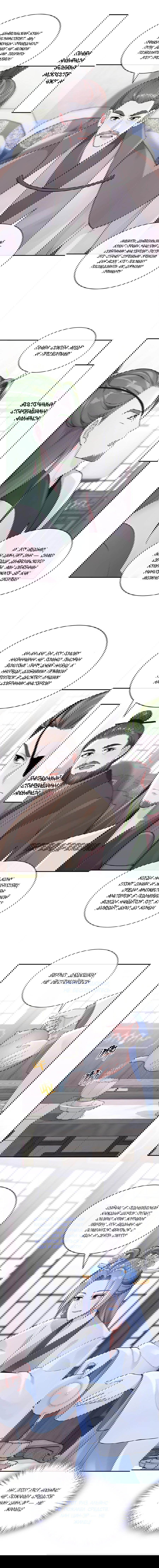 Манга Не связывайтесь с этой злодейкой: система ускоренного прохождения - Глава 190 Страница 4