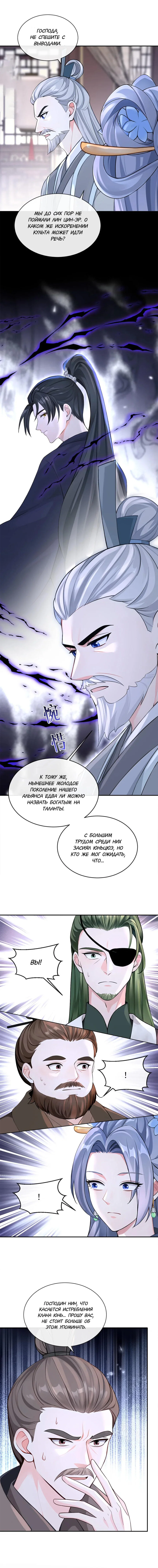 Манга Не связывайтесь с этой злодейкой: система ускоренного прохождения - Глава 190 Страница 5