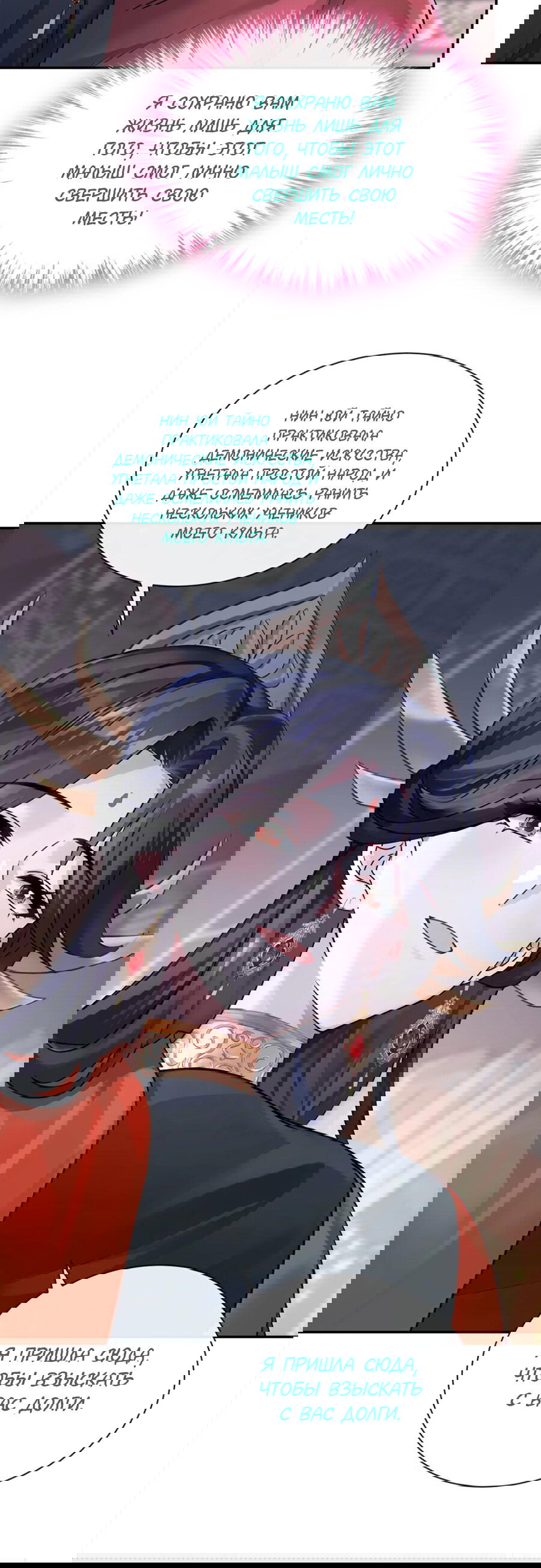 Манга Не связывайтесь с этой злодейкой: система ускоренного прохождения - Глава 190 Страница 9