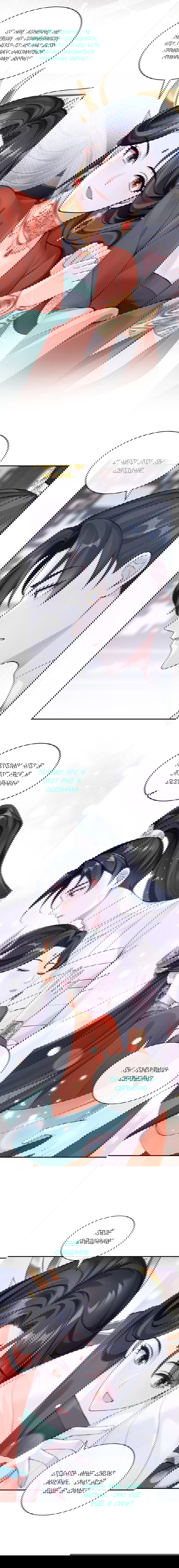 Манга Не связывайтесь с этой злодейкой: система ускоренного прохождения - Глава 190 Страница 2