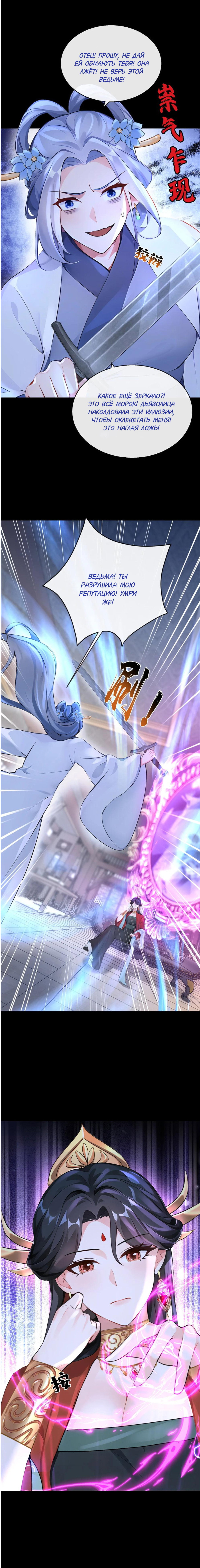 Манга Не связывайтесь с этой злодейкой: система ускоренного прохождения - Глава 191 Страница 5