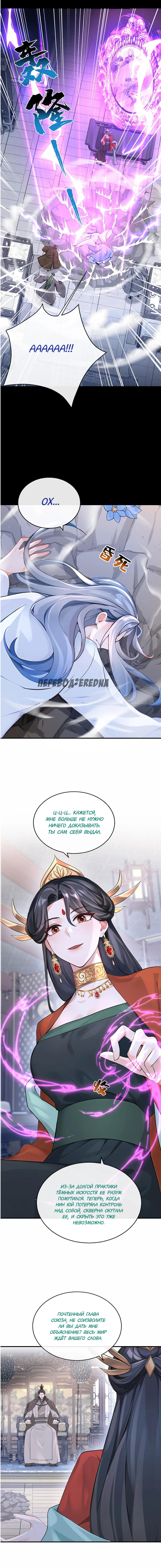 Манга Не связывайтесь с этой злодейкой: система ускоренного прохождения - Глава 191 Страница 6
