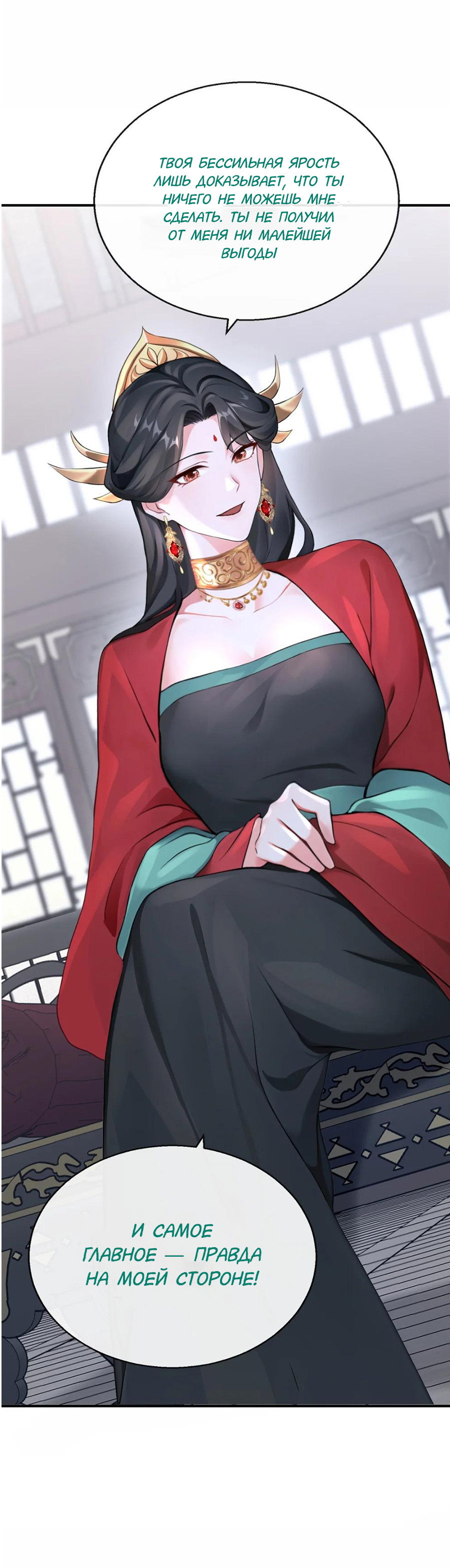 Манга Не связывайтесь с этой злодейкой: система ускоренного прохождения - Глава 191 Страница 13