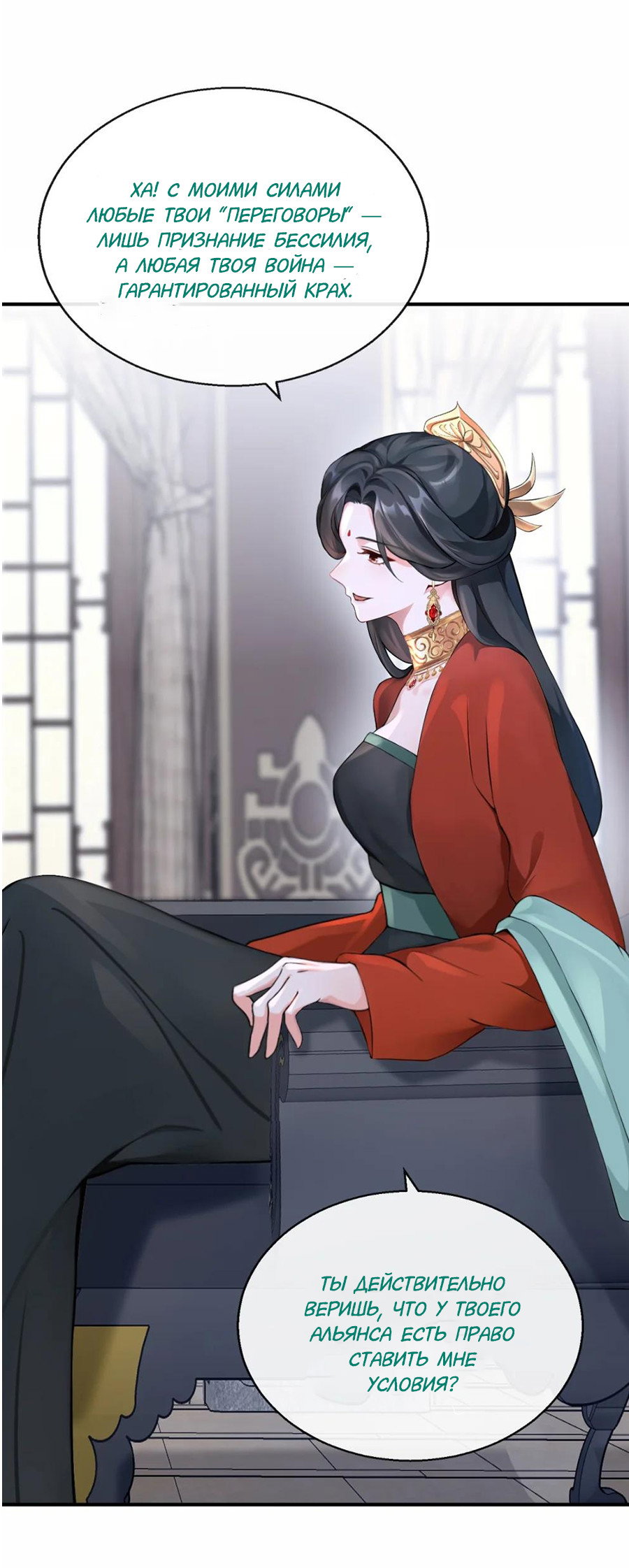 Манга Не связывайтесь с этой злодейкой: система ускоренного прохождения - Глава 191 Страница 11