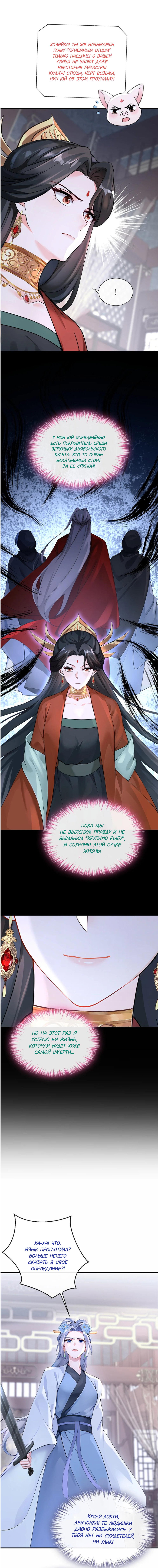 Манга Не связывайтесь с этой злодейкой: система ускоренного прохождения - Глава 191 Страница 2