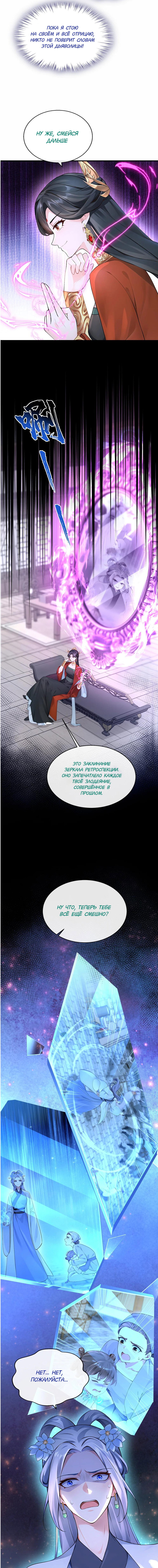 Манга Не связывайтесь с этой злодейкой: система ускоренного прохождения - Глава 191 Страница 3