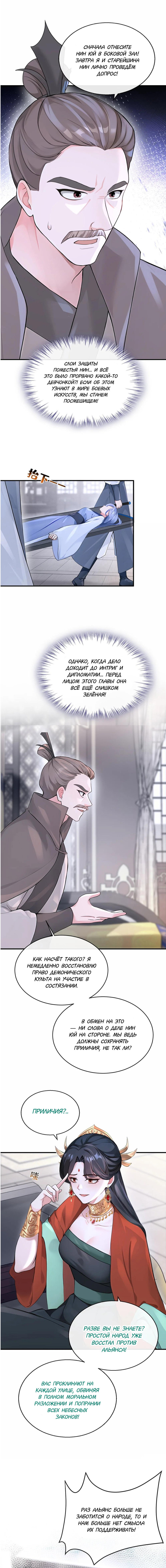 Манга Не связывайтесь с этой злодейкой: система ускоренного прохождения - Глава 191 Страница 7