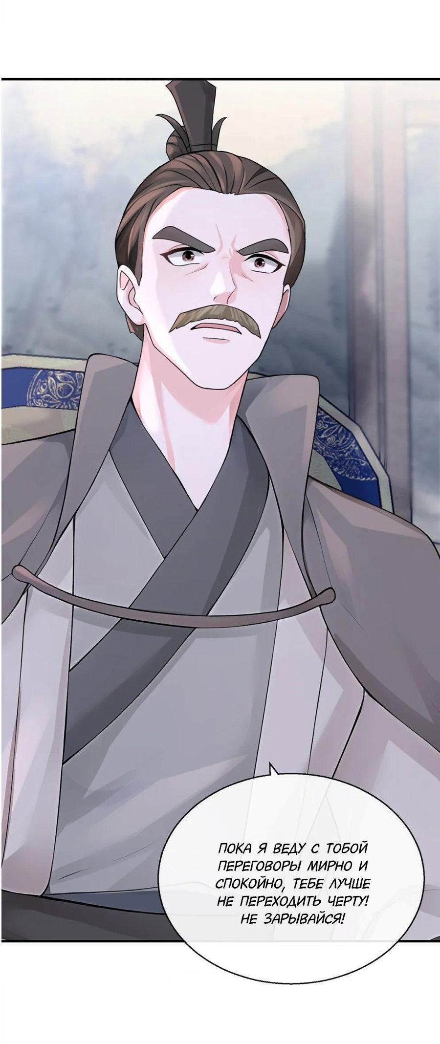 Манга Не связывайтесь с этой злодейкой: система ускоренного прохождения - Глава 191 Страница 10