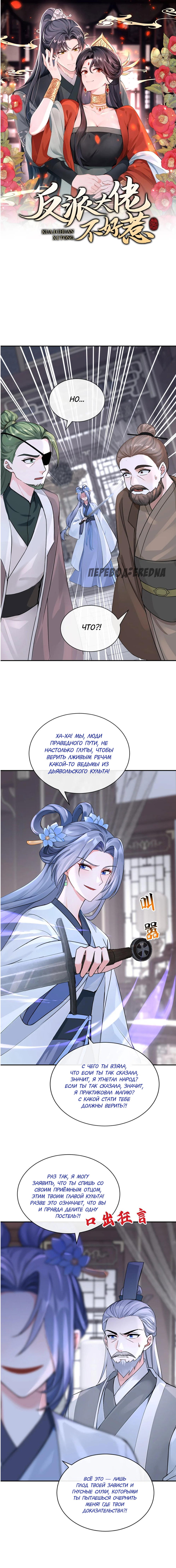 Манга Не связывайтесь с этой злодейкой: система ускоренного прохождения - Глава 191 Страница 1