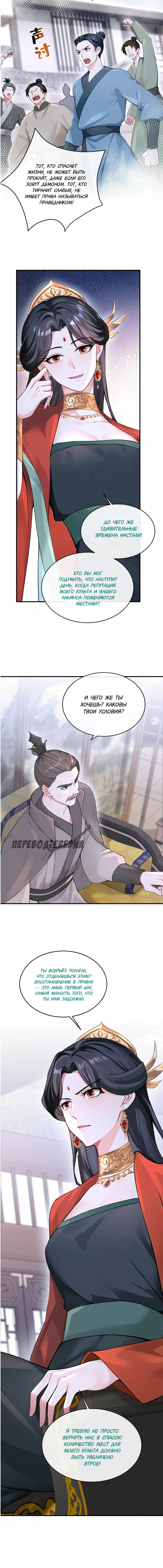 Манга Не связывайтесь с этой злодейкой: система ускоренного прохождения - Глава 191 Страница 8